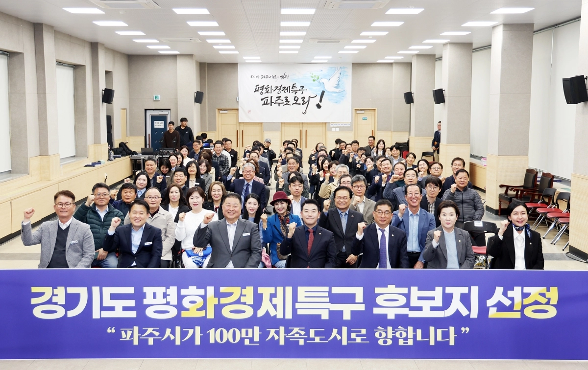 김경일(왼쪽 세 번째) 파주시장이 지난달 31일 파주시농업기술센터에서 열린 ‘경기도 평화경제특구 후보지 선정 성과보고회’에서 시민추진단, 박정(오른쪽 네 번째) 국회의원 등과 함께 기념촬영을 하고 있다.  파주시 제공