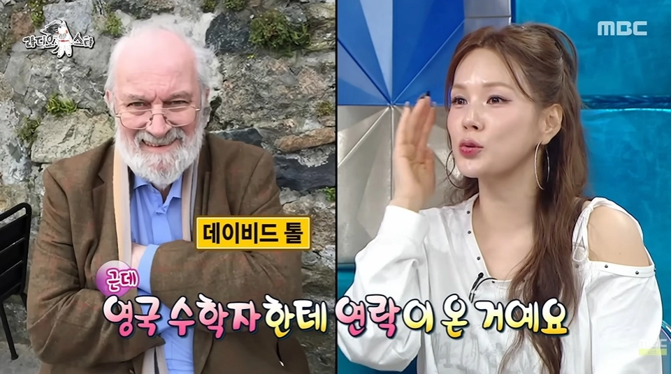 사진=MBC ‘라디오스타’ 캡처