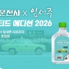 보해양조, ‘택시운전사-잎새주’ 2026 한정판 공개…광주권 한정 유통