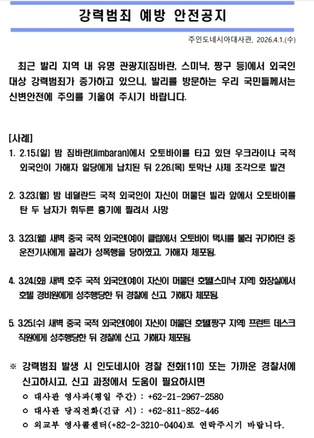 주 인도네시아 한국 대사관 제공