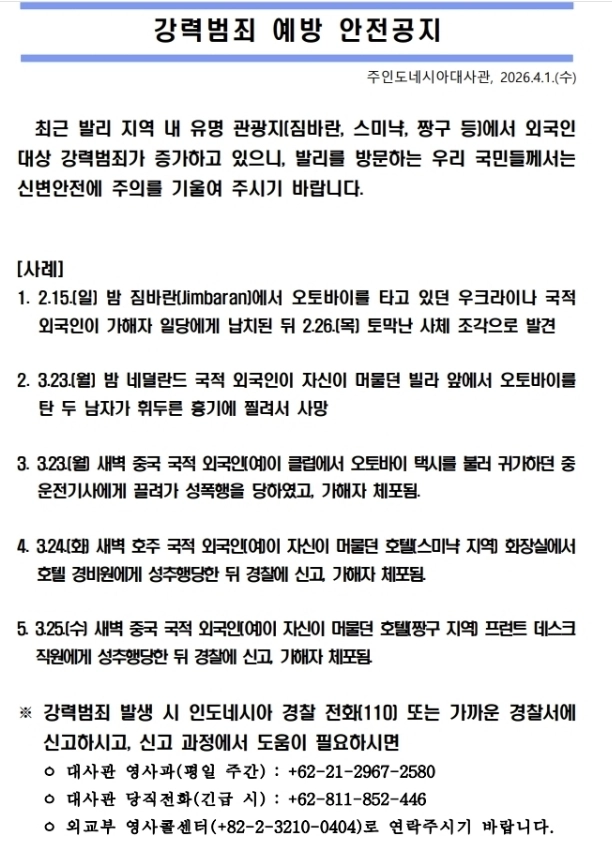 주 인도네시아 한국 대사관 제공