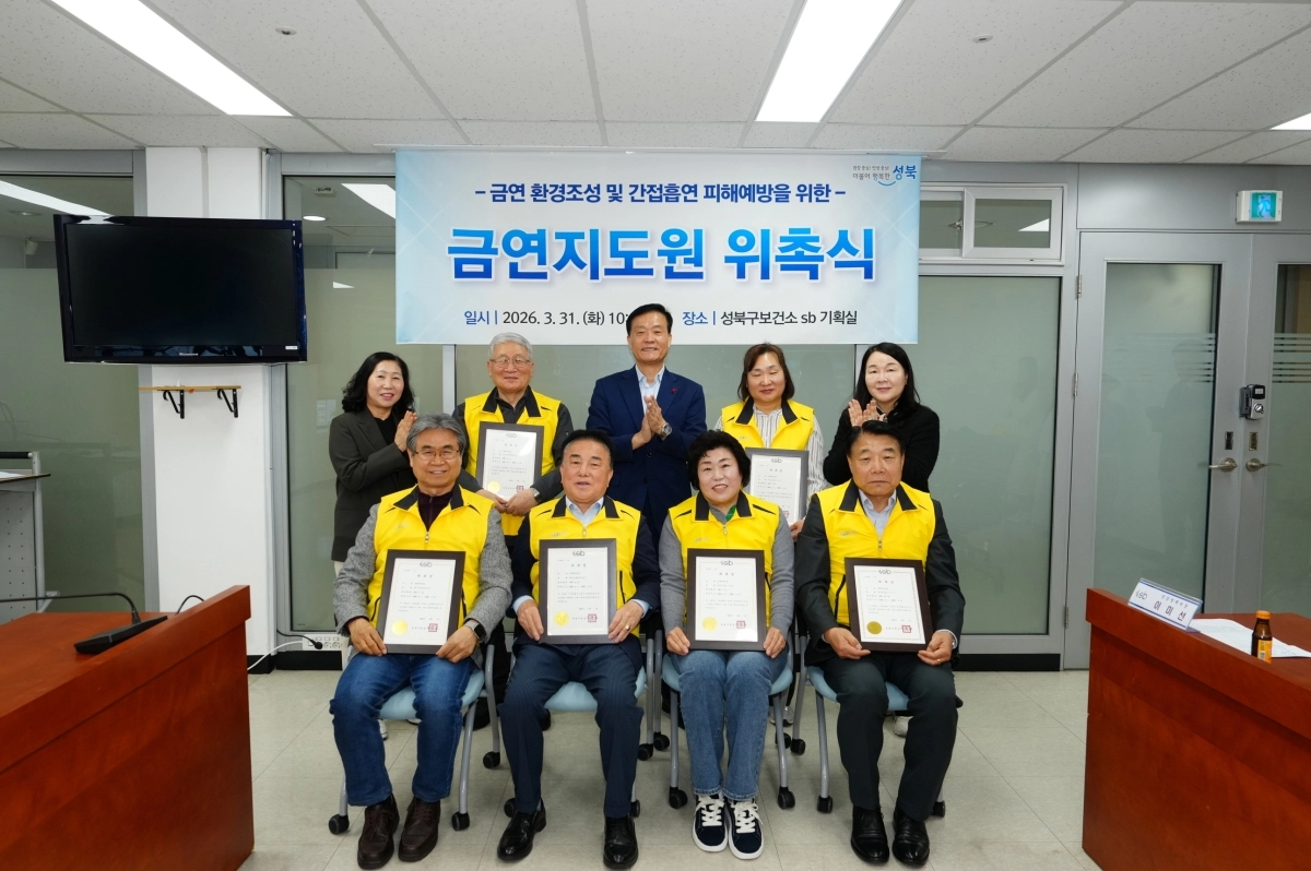 이승로(뒷줄 가운데) 성북구청장이 지난달 31일 성북구보건소에서 신규 금연지도원 위촉식을 열고 기념 촬영을 하고 있다. 성북구 제공