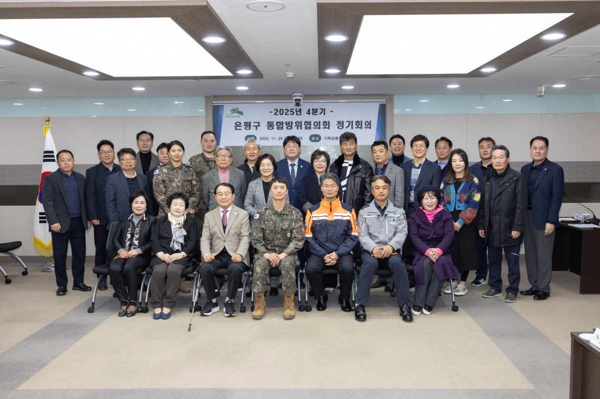 김미경(가운뎃줄 왼쪽 세번째) 은평구청장이 지난해 11월 구청에서 열린 ‘2025년 4분기 은평구 통합방위협의회 정기회의’에서 기념 촬영을 하고 있다. 은평구 제공