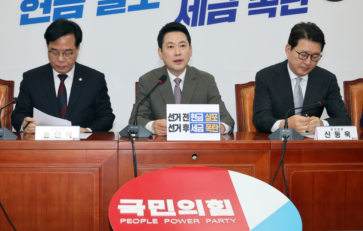 장동혁 국민의힘 대표가 2일 국회에서 열린 최고위원회의에서 발언하고 있다. 연합뉴스