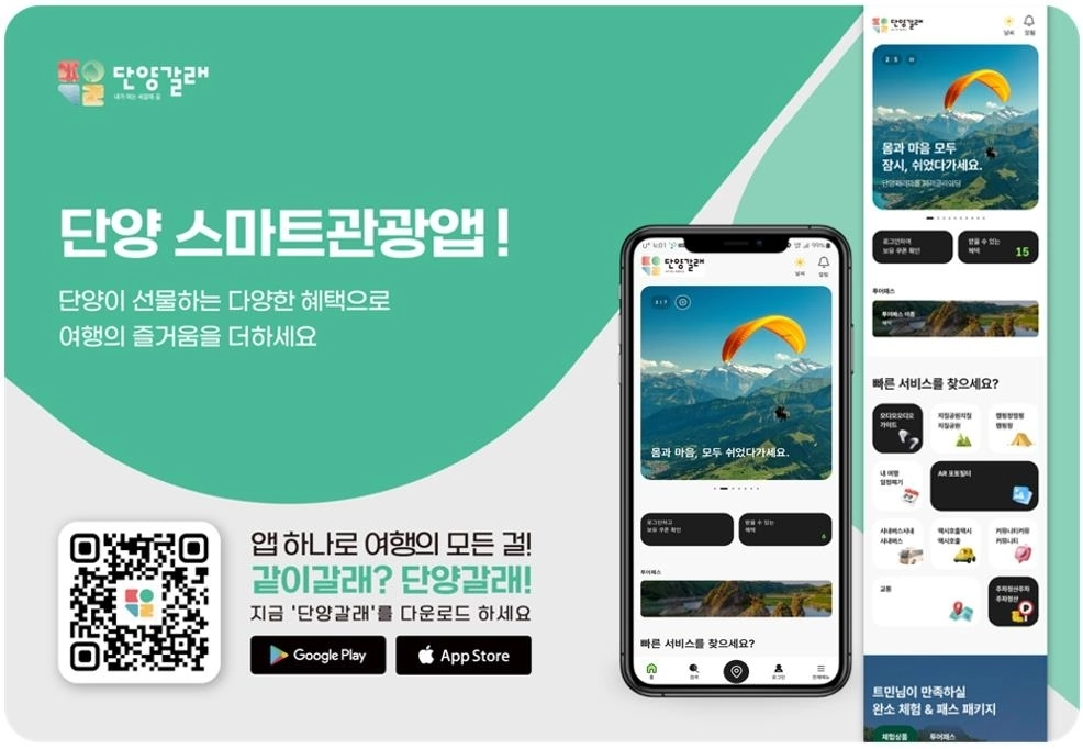 단양갈래 홍보 포스터. 단양군 제공.