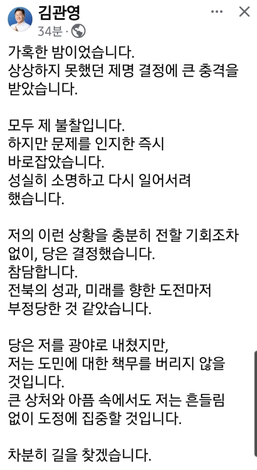 김관영 전북지사 페이스북.