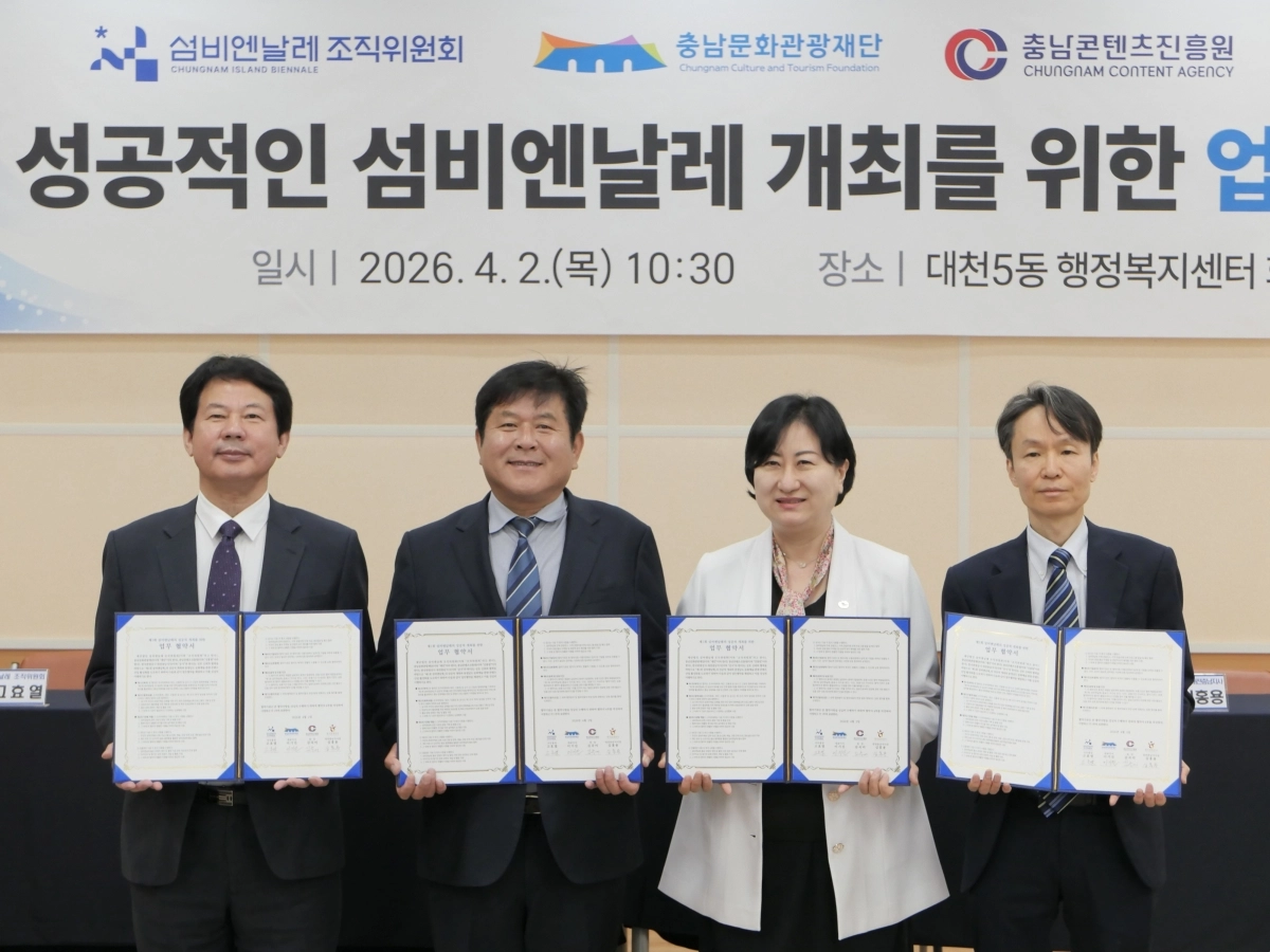 ‘제1회 섬비엔날레’ 성공개최를 위한 업무협약식이 열리고 있다. 보령시 제공