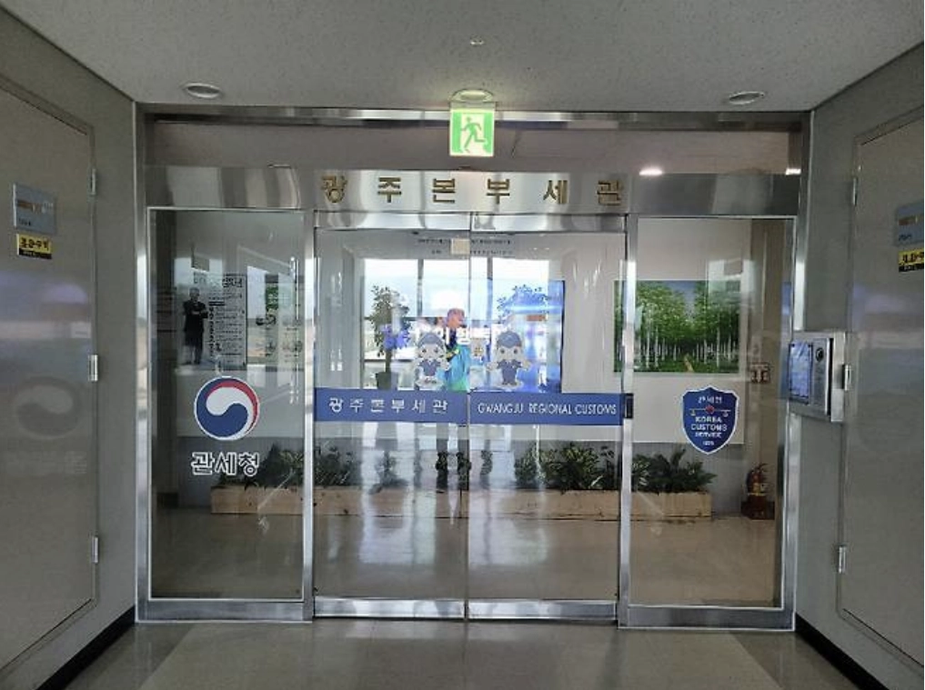 관세청 광주본부세관