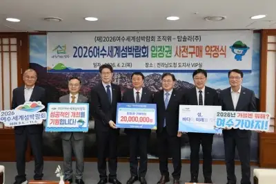 탑솔라 그룹, ‘2026여수세계섬박람회’ 입장권 구매 약정