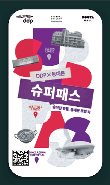 ‘동대문×슈퍼패스’ 메인 이미지. 서울시 제공