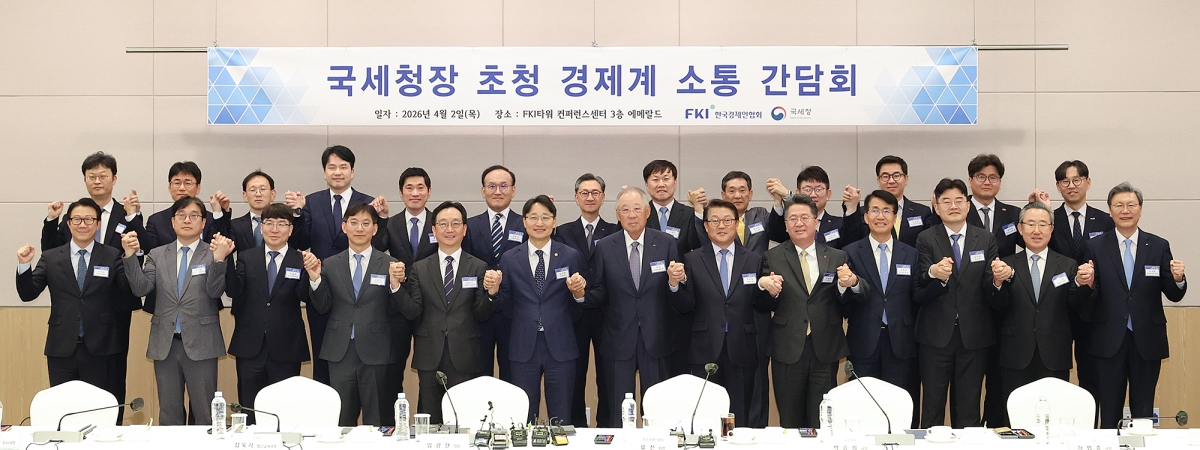 국세청과 한국경제인협회 참석자들이 기념촬영을 하고 있다.국세청 제공