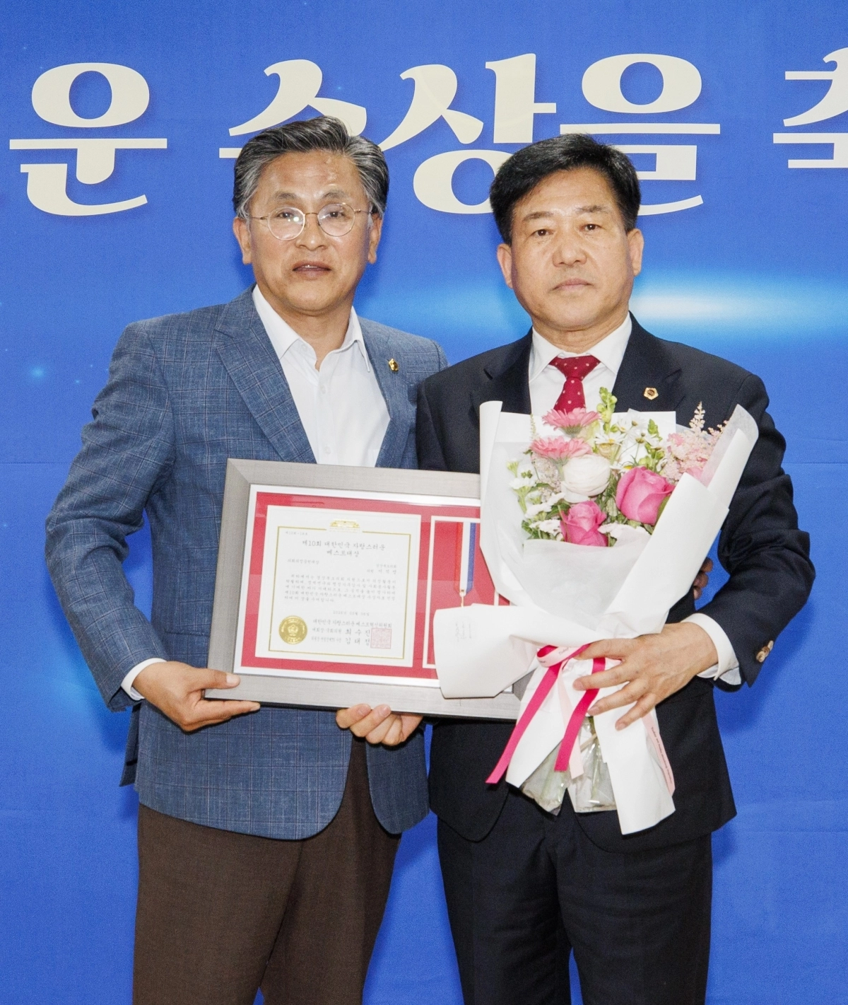 지난 1일 열린 ‘제10회 대한민국 자랑스러운 베스트대상’을 받은 서석영 의원(오른쪽)과 박성만 의장. 서석영 의원실 제공