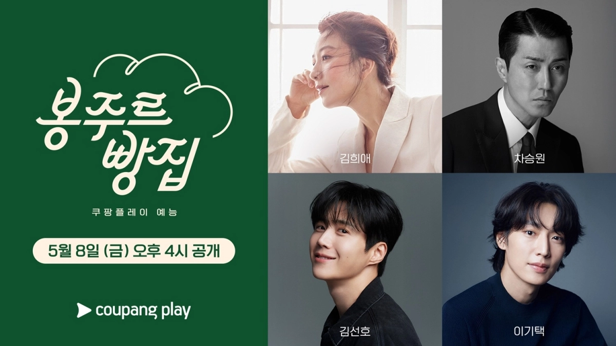 ‘봉주르빵집’