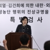 종합특검, 디올백·양평 고속도로 의혹 ‘윗선’ 집중…백원국 첫 압색 등 본격 수사