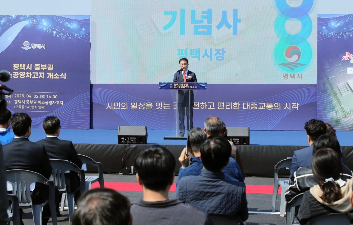정장선 평택시장이 2일 모곡동 ‘중부권 버스 공영차고지’ 개소식에서 인사말을 하고 있다. (평택시 제공)