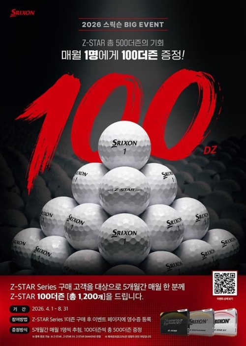 스릭슨, ‘골프공 100더즌 증정’ 프로모션… 매달 1명에게 1200구씩 쏜다