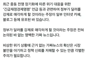 경찰 “달러 강제 매각 가짜뉴스 조직적 중간 유포자 추적”