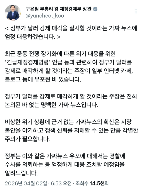 구윤철 부총리 겸 재정경제부 장관의 X(엑스) 캡쳐 화면