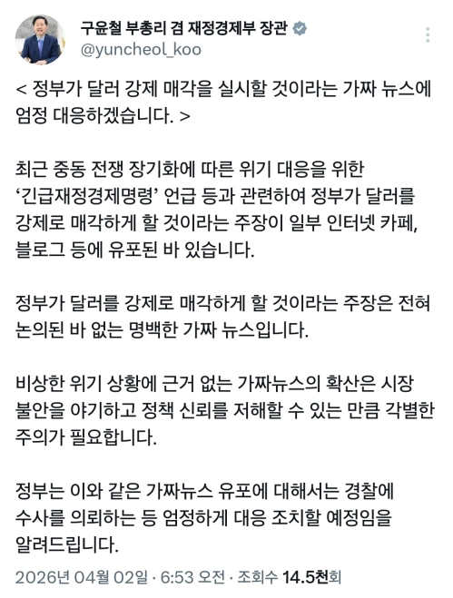 구윤철 부총리 겸 재정경제부 장관의 X(엑스) 캡쳐 화면