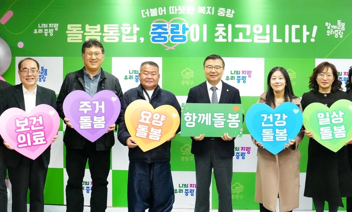 류경기(왼쪽 네번째) 중랑구청장이 지난 2월 돌봄통합 역량강화 교육에 참석했다. 중랑구 제공
