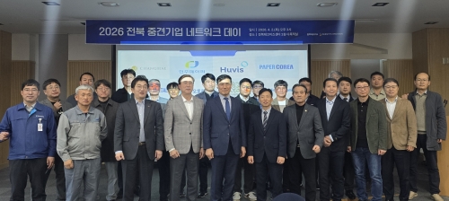 전북특별자치도 중견기업 네트워크 데이. 전북도 제공