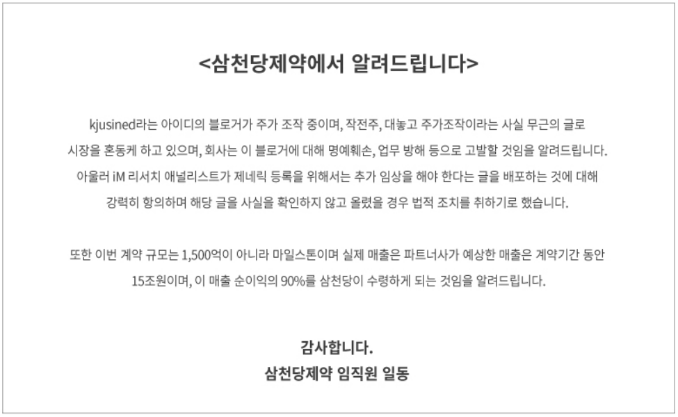 삼천당제약 홈페이지 캡처