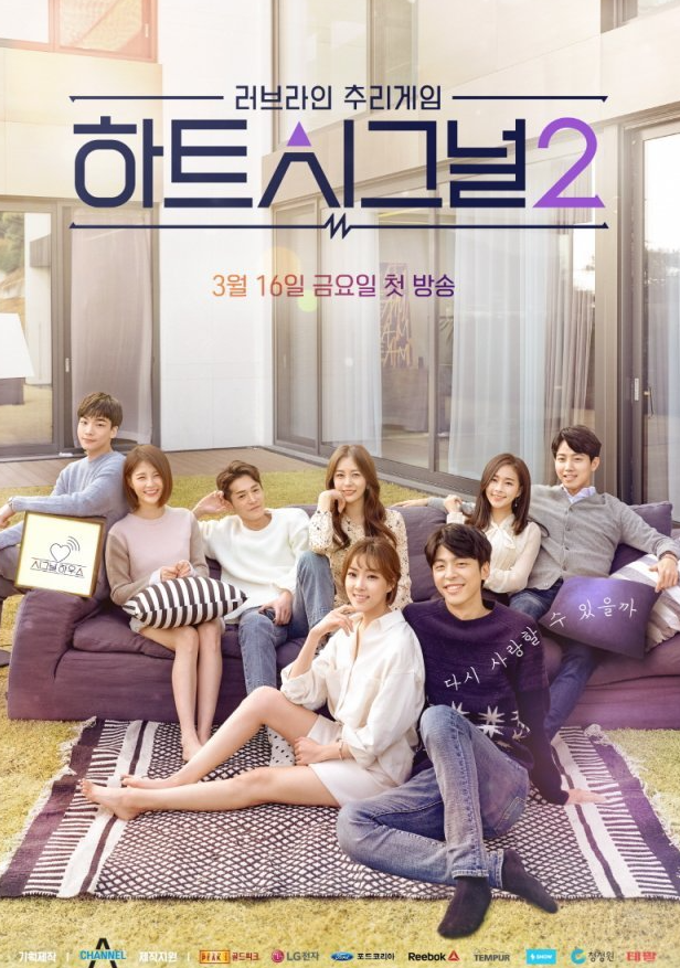 채널A ‘하트시그널2’