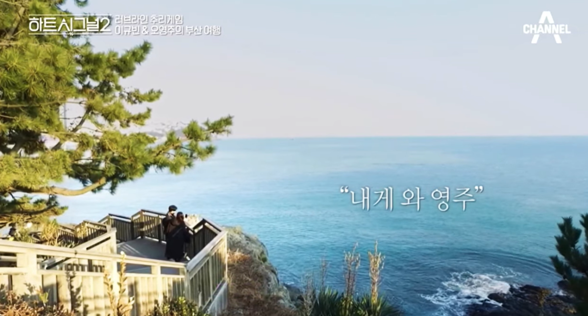 ‘하트시그널2’ 방송화면. 채널A