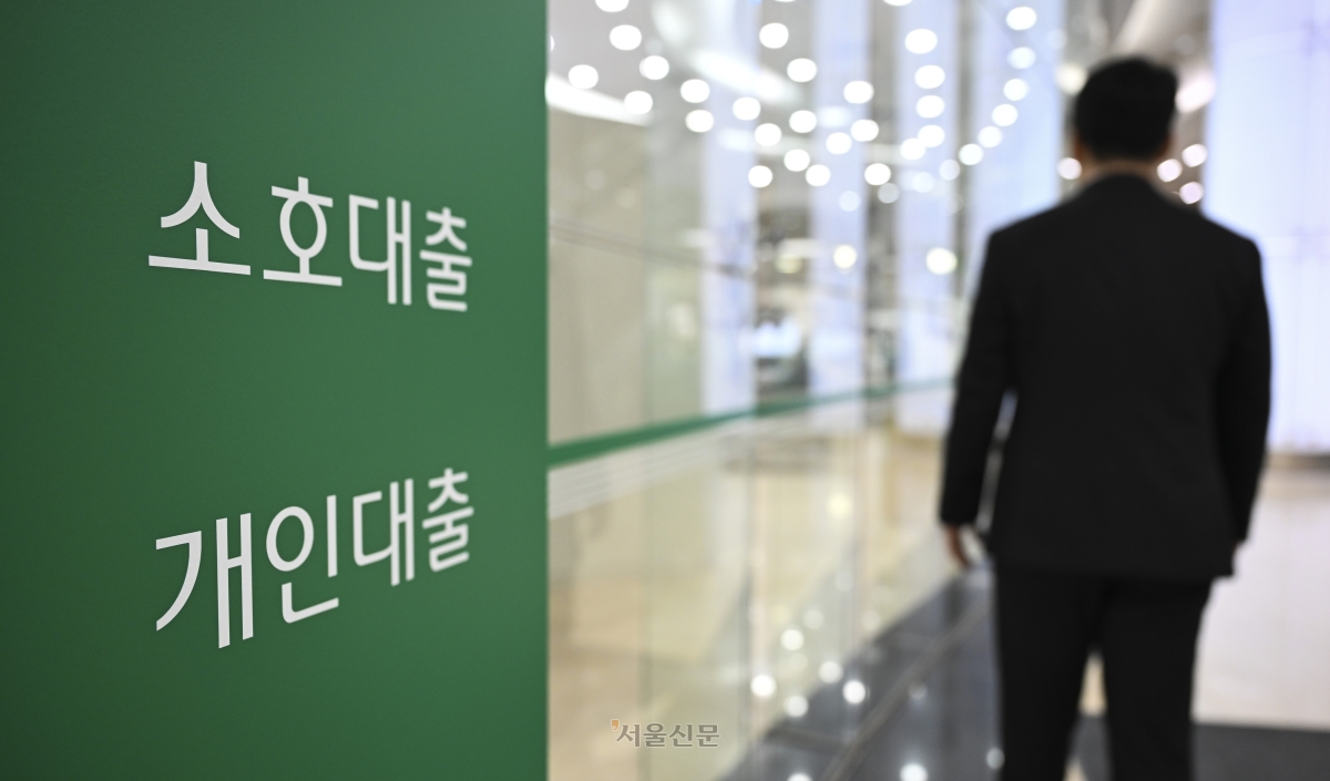 1일 서울 시내 한 시중은행 입구에 게시된 대출 관련 문구. 2026.4.1 이지훈 기자