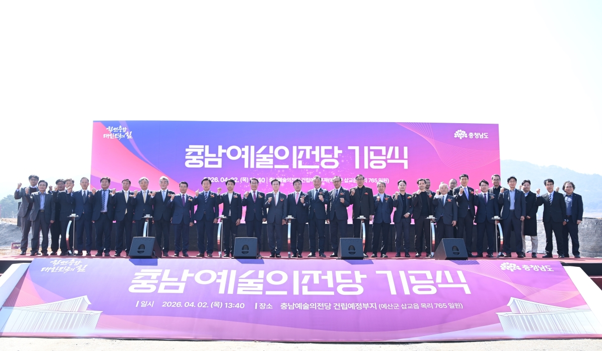 충남 예술의 전당 기공식이 열리고 있다. 도 제공