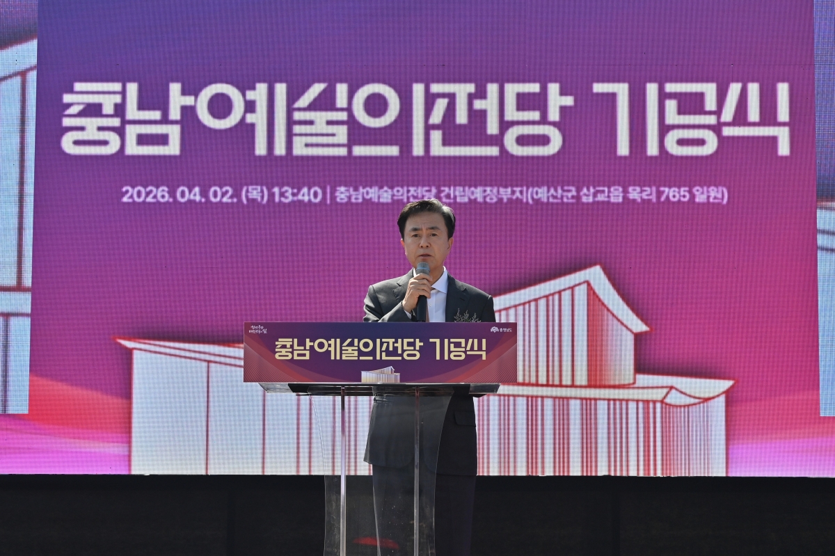 김태흠 충남지사가 충남 예술의전당 기공식에서 인사말을 하고 있다. 도 제공