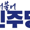 창원 송순호·김해 정영두…민주당 경남도당 기초단체장 경선 결과 발표