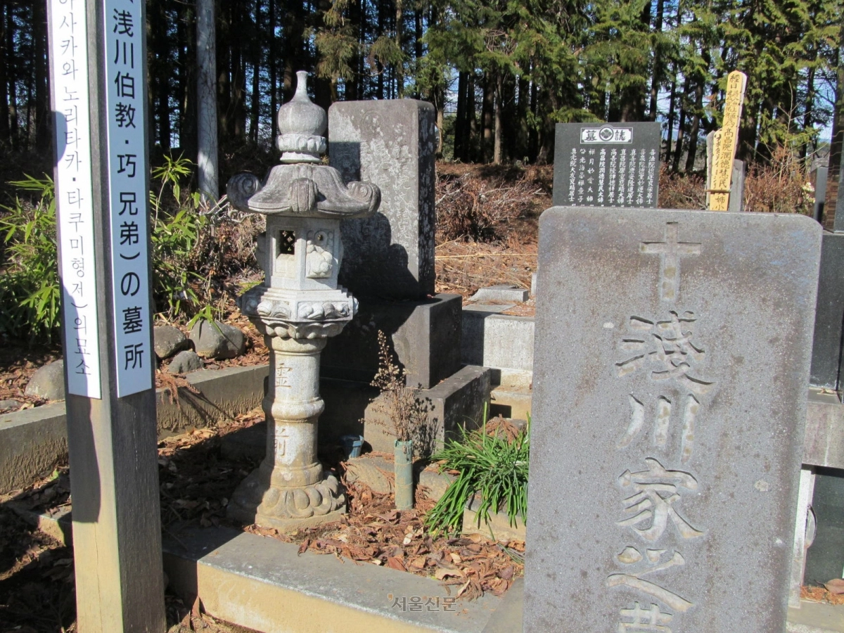 아사카와 형제의 묘.
