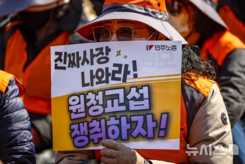 지난 10일 서울 종로구 세종대로에서 열린 민주노총 투쟁 선포대회에서 참가 조합원들이 피켓을 들고 있다. 2026.03.10. 뉴시스