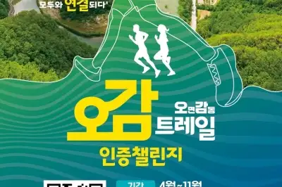 “강원을 걷고 뛴다”…강원관광재단, 오감트레일 챌린지
