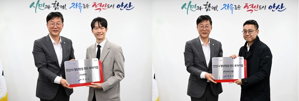 이민근 안산시장(사진 왼쪽)이 2일 안산시청에서 ‘안산시 청년창업펀드’ 4호 투자기업 최재원 (주)와트 대표(왼쪽 사진 오른쪽)와 5호 투자기업 정한울 (주)아티크론 대표(오른쪽 사진 오른쪽)에게 현판을 전달하고 있다. (안산시 제공)