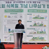김태희 경기도의원, 새로숲 경기지방정원, 쓰레기 매립지에서 생명 정원으로… 녹색 전환의 출발점