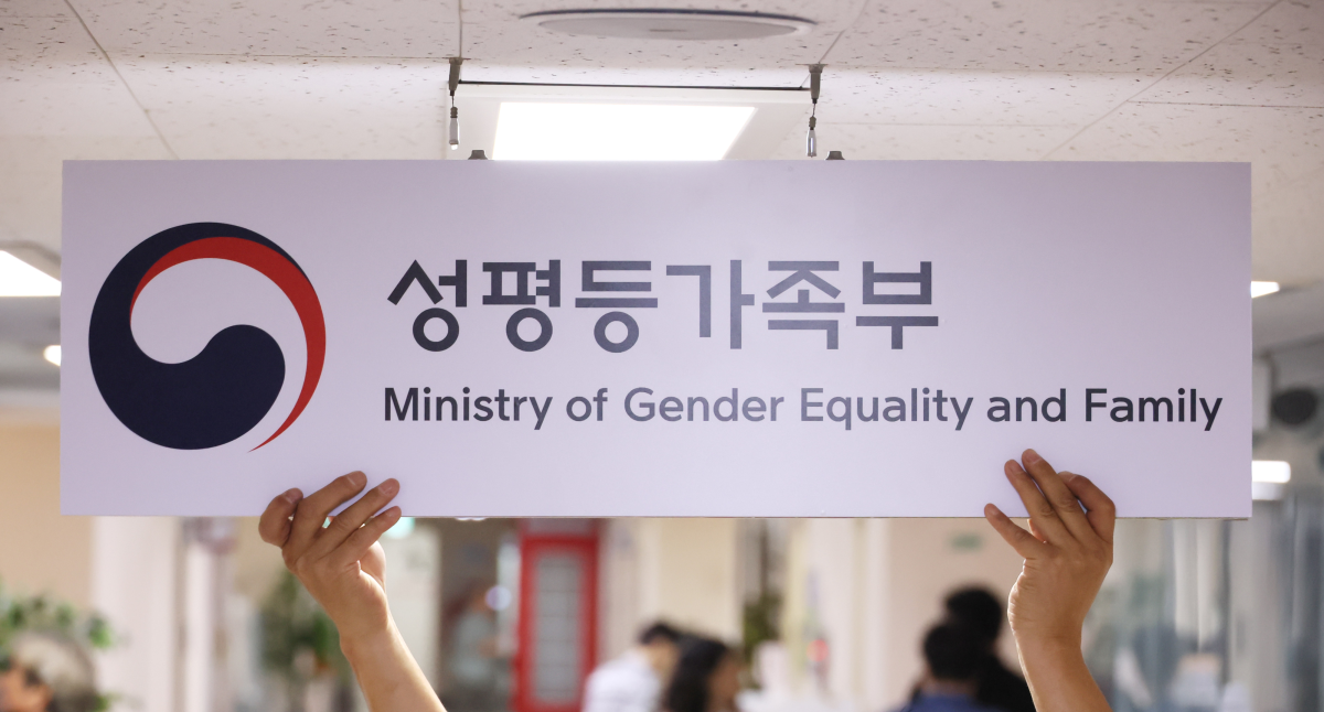 서울 종로구 정부서울청사에 설치된 성평등가족부 현판. 연합뉴스