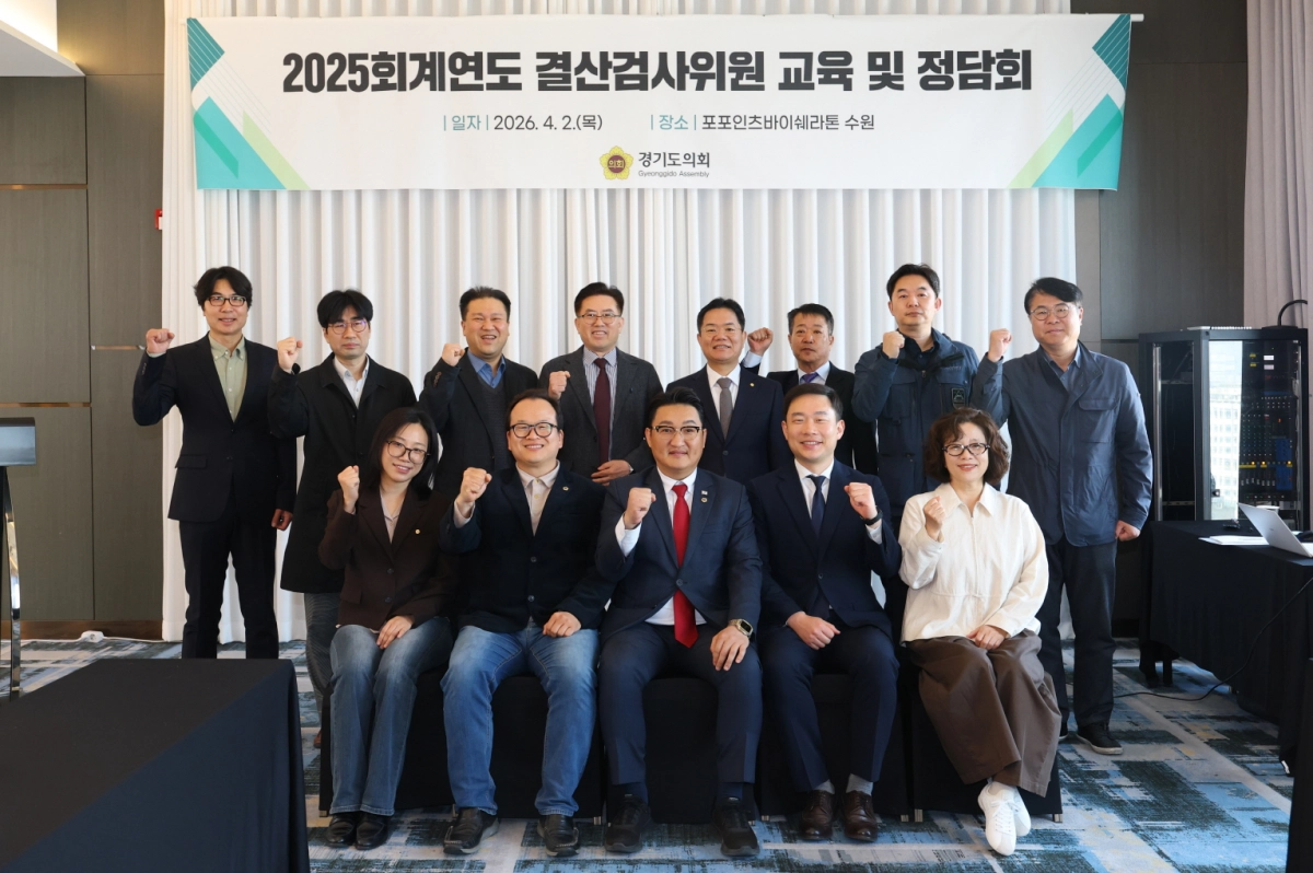 2일 포포인츠바이쉐라톤 수원에서 열린 ‘2025회계연도 결산검사위원 교육 및 정담회’에서 결산검사위원 및 도청·교육청 집행부와 예산분석과 관계자 등 참석자들이 기념촬영을 하고 있다.(사진=경기도의회)