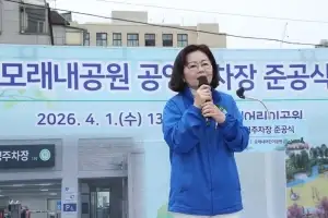 왕정순 서울시의원, 모래내공원 공영주차장 준공... 관악구민 숙원사업 결실 맺어
