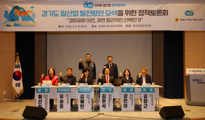 김현석 경기도의원, 경마공원, 이전 아닌 도시자산으로…정책토론회서 해법 제시