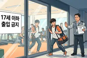 17세 이하 금지한 아파트 헬스장, 인권위 권고도 불수용