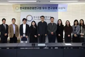 한국문화관광연구원, 우수 연구 8건 선정…최우수에 ‘한국어교육 시범사업 개발 연구’