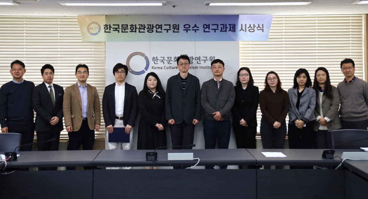 한국문화관광연구원 ‘2025년 우수 연구 과제 시상식’에서 수상자들이 기념 사진을 찍고 있다. 한국문화관광연구원 제공.