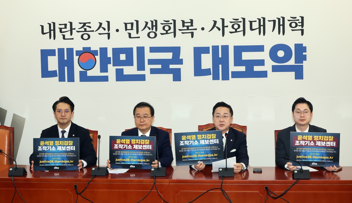 윤석열 정치검찰 조작기소 국조특위 민주당 의원들이 29일 국회에서 기자간담회를 열고 있다. 왼쪽부터 전용기, 이건태, 박성준, 김동아 의원. 2026.3.29 연합뉴스