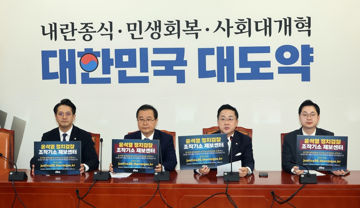 윤석열 정치검찰 조작기소 국조특위 민주당 의원들이 29일 국회에서 기자간담회를 열고 있다. 왼쪽부터 전용기, 이건태, 박성준, 김동아 의원. 2026.3.29 연합뉴스