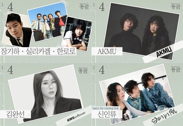 EBS ‘스페이스 공감’ 홈커밍데이 라인업. EBS 제공