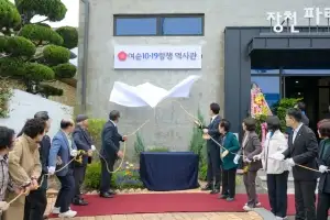 순천시, ‘여순 10·19 항쟁 역사관’ 개관