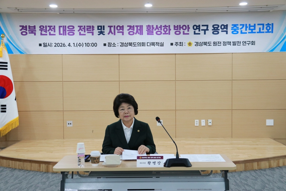 경북도의회 의원연구단체 ‘경북도 원전 정책 발전연구회’ 황명강 대표 의원이 회의를 진행하고 있다. 경북도의회 제공
