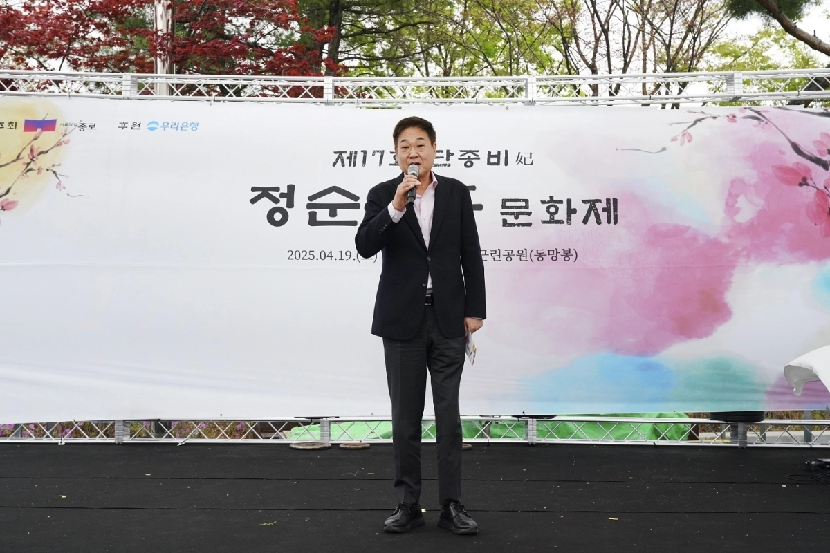 정문헌 종로구청장이 지난해 4월 열린 제 17회 ‘정순왕후문화제“에서 축사를 하고 있다. 종로구 제공